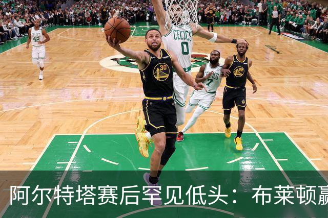 阿尔特塔赛后罕见低头：布莱顿赢该，我们被彻底打崩了